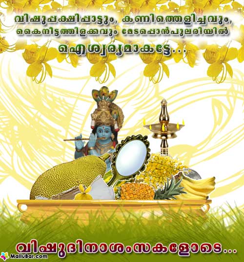 Vishu Greetings Glitters