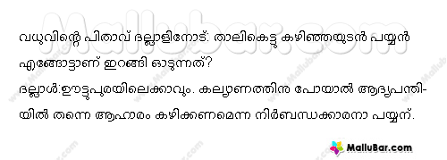 Random Malayalam Joke