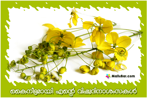 Vishu Greetings and Malayalam Vishu Cards | Vishu Scrap Messages with  Malayalam Vishu Greetings